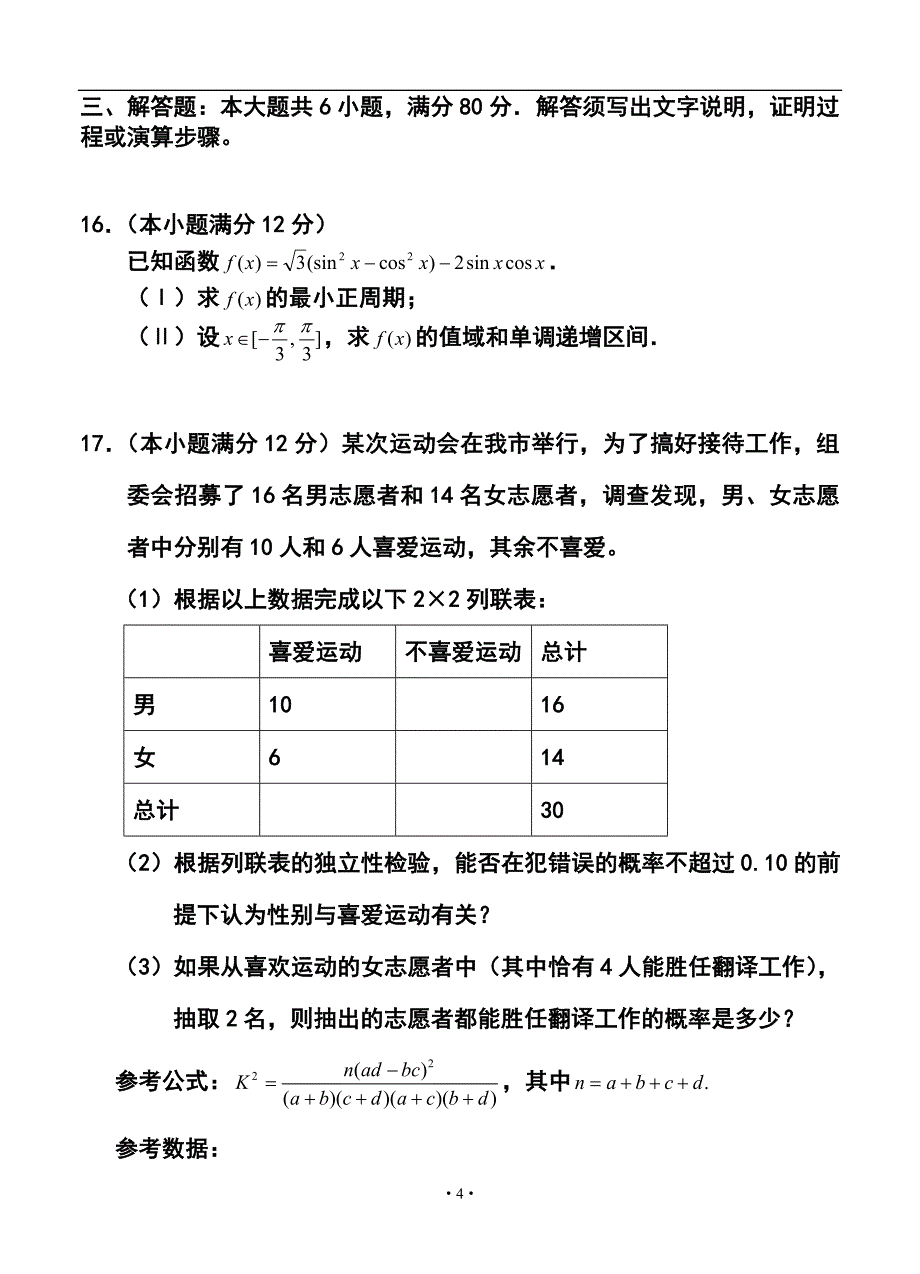 广东省潮州市高三第二次模拟考试文科数学试题及答案_第4页