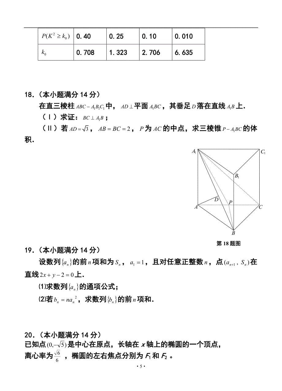 广东省潮州市高三第二次模拟考试文科数学试题及答案_第5页