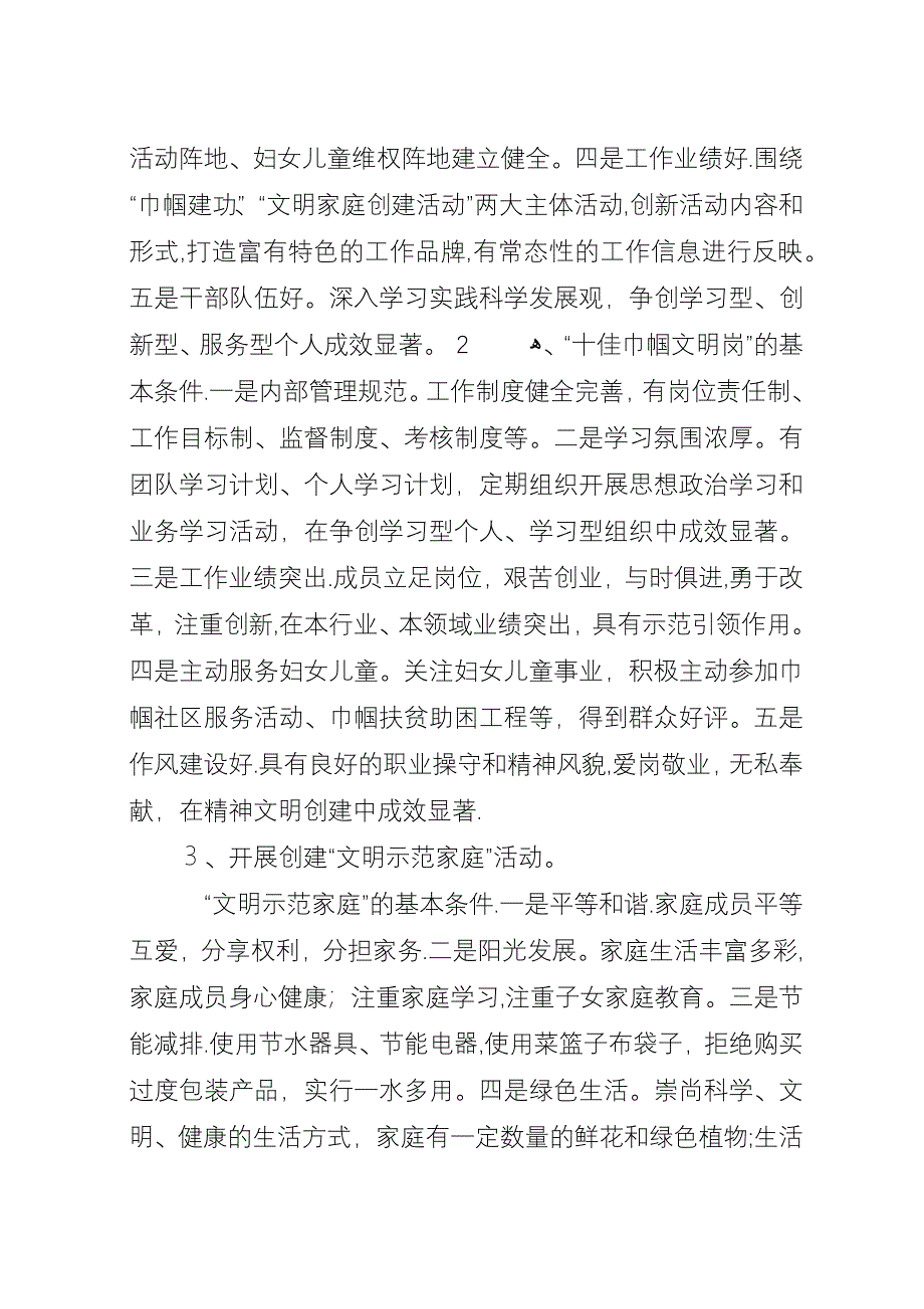 妇联组织和妇女群众中深入开展创先争优活动实施方案.docx_第2页