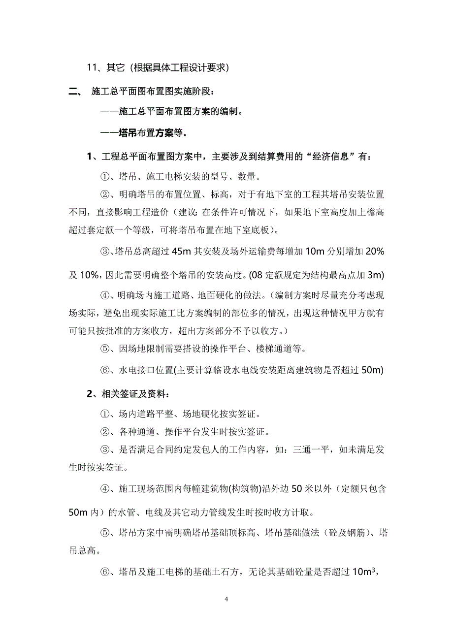 精品资料（2021-2022年收藏的）现场“经济结算资料”签证资料的_第4页