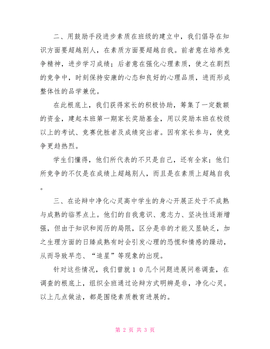 以提高素质为目标开展班主任工作_第2页