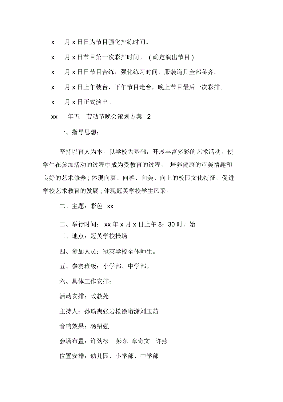 2020年五一劳动节晚会策划方案_第4页