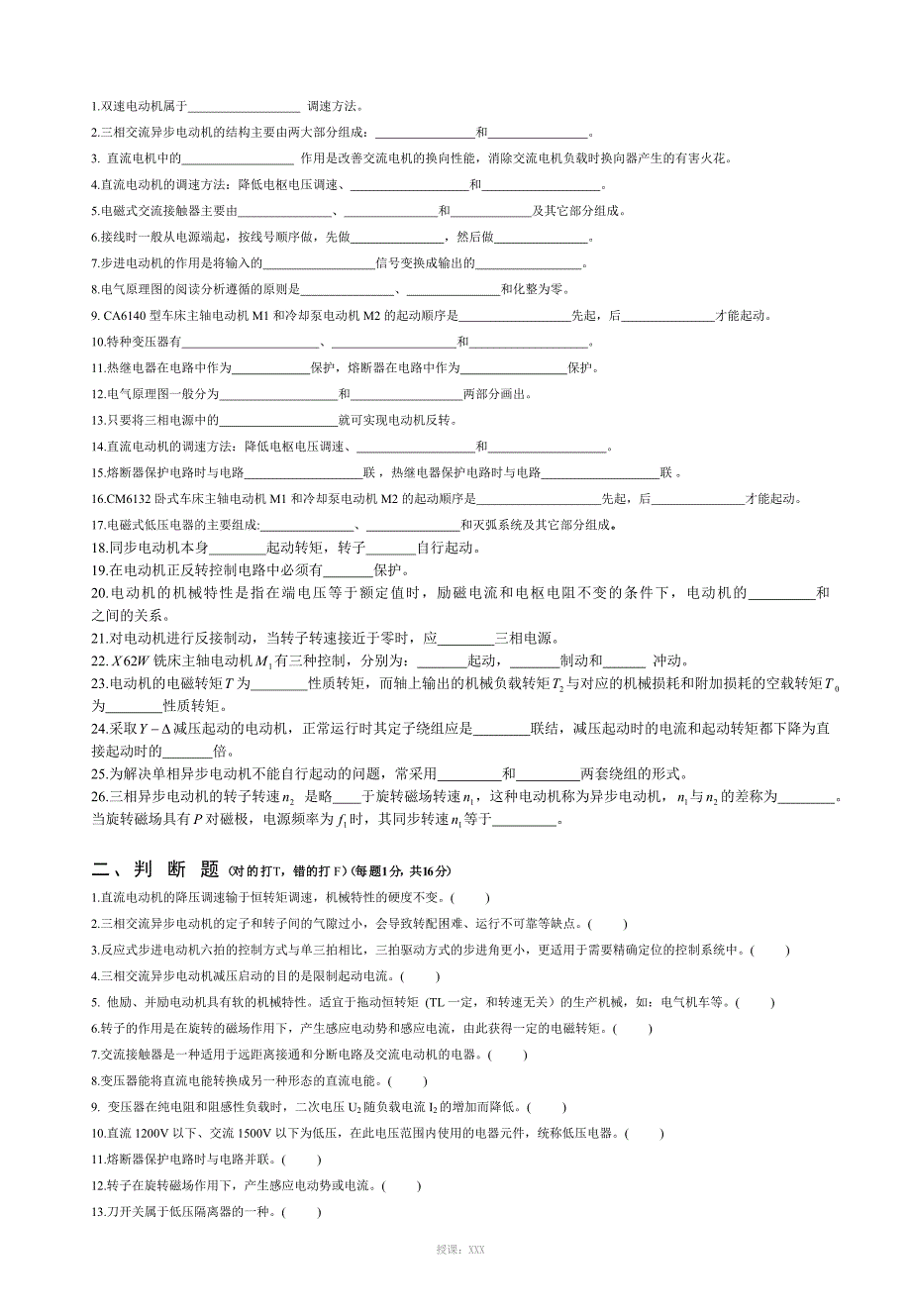 电机与电气控制技术复习题库_第1页