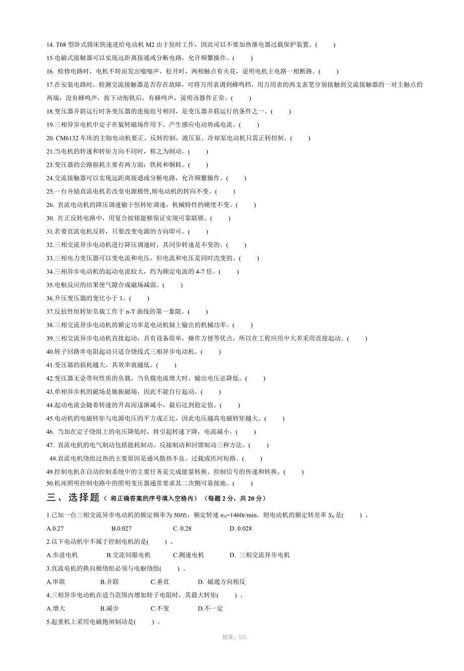 电机与电气控制技术复习题库_第2页