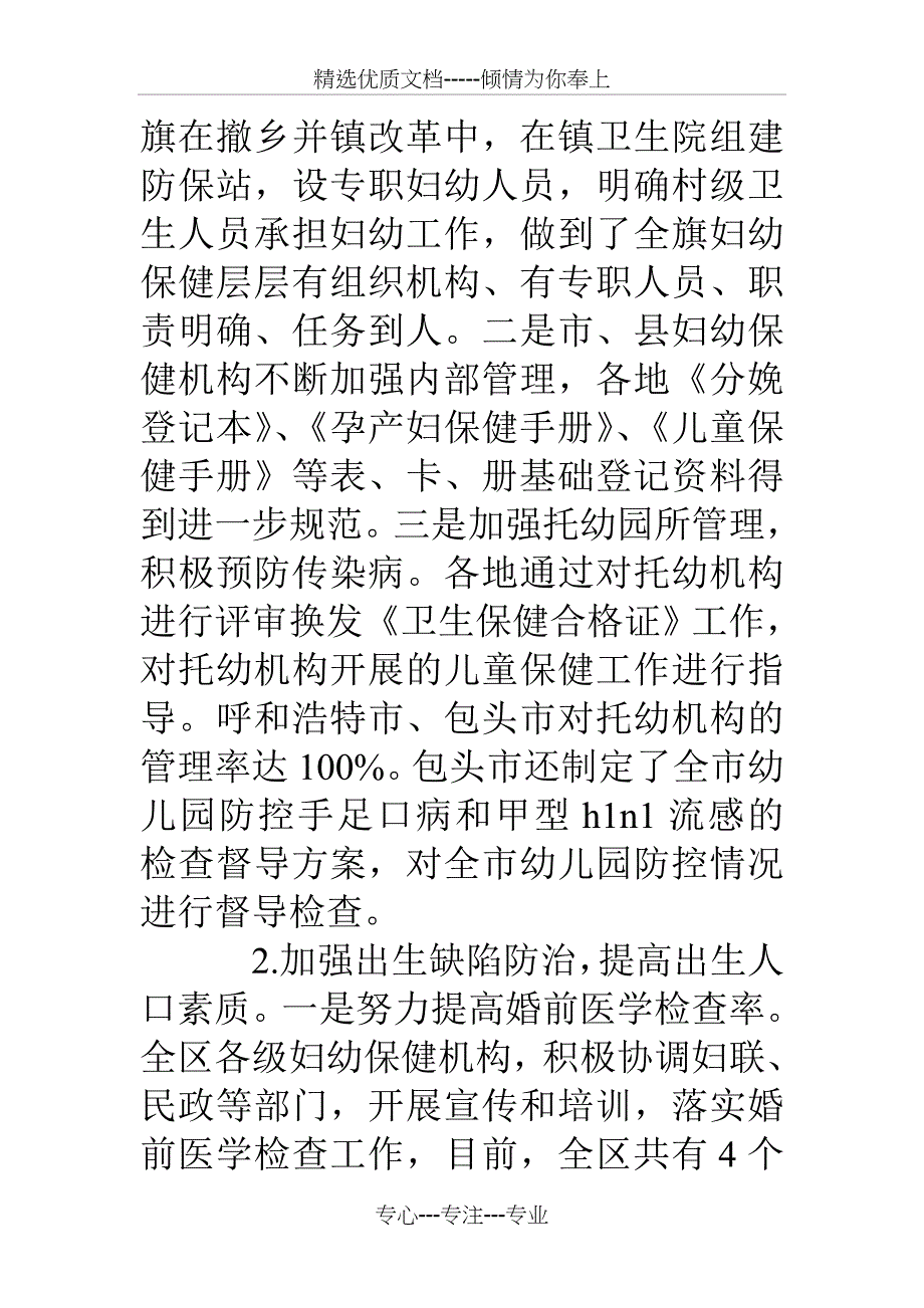 社区卫生服务中心年终工作总结_第2页