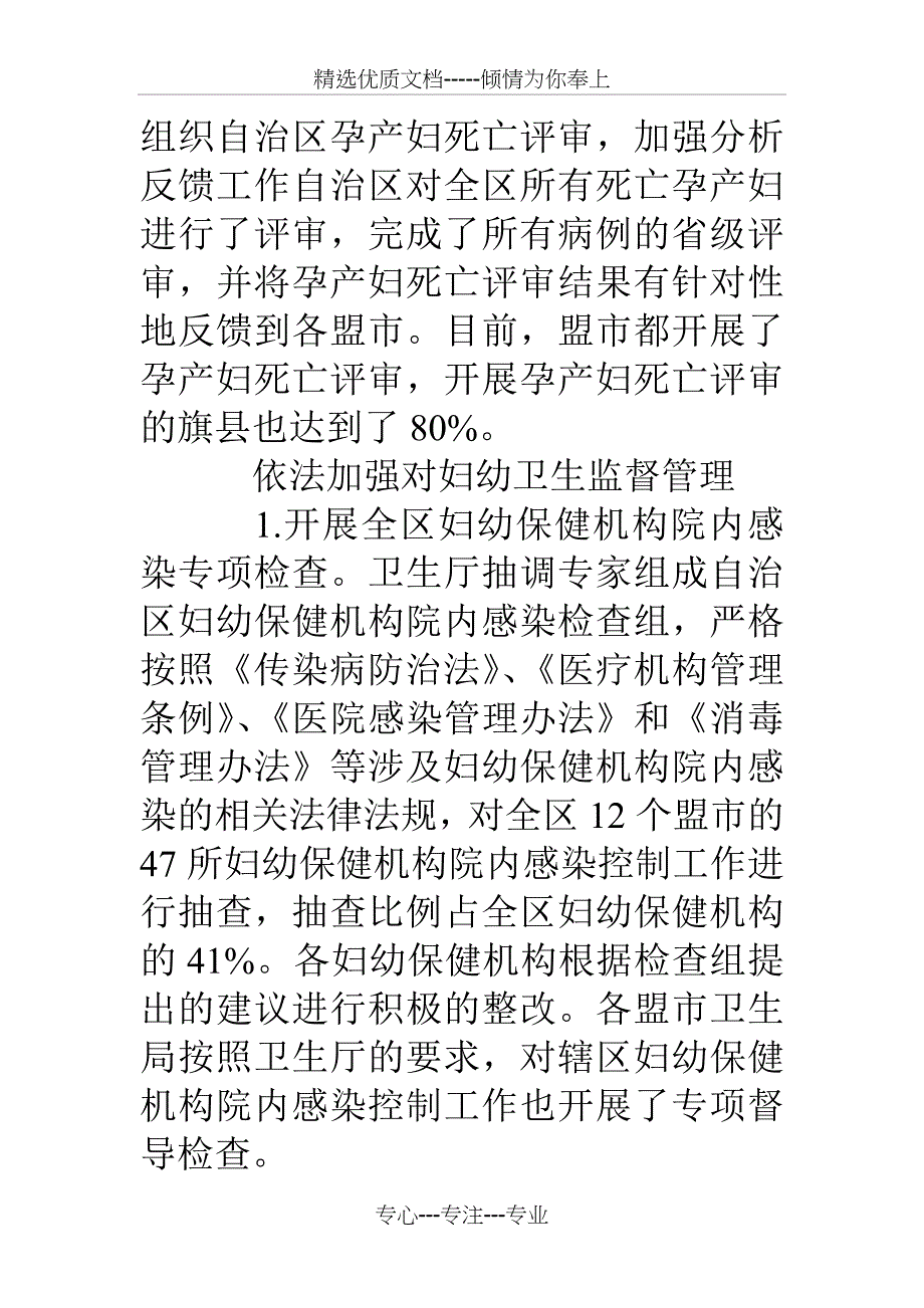 社区卫生服务中心年终工作总结_第4页