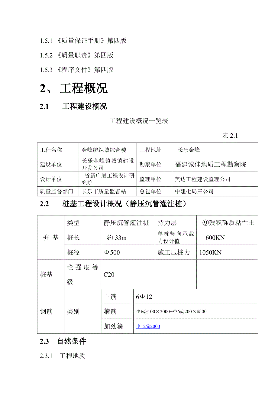 静压沉管灌注桩工程_第5页