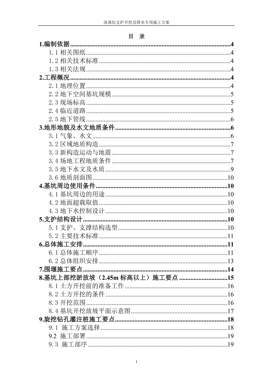 芜湖站东广场地下空间工程深基坑专项024_第2页