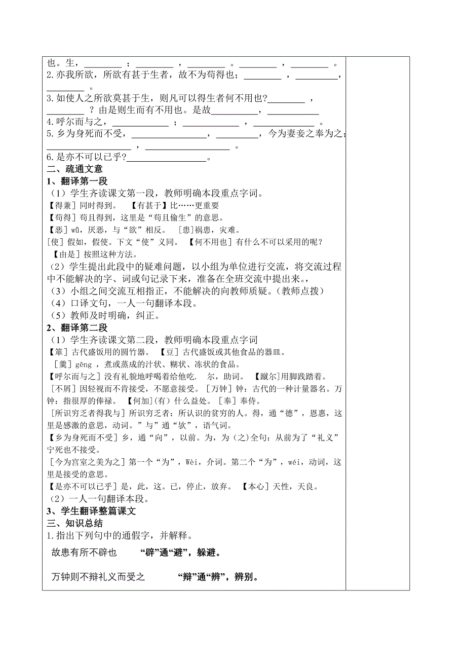 下19鱼我所欲也学案.doc_第3页