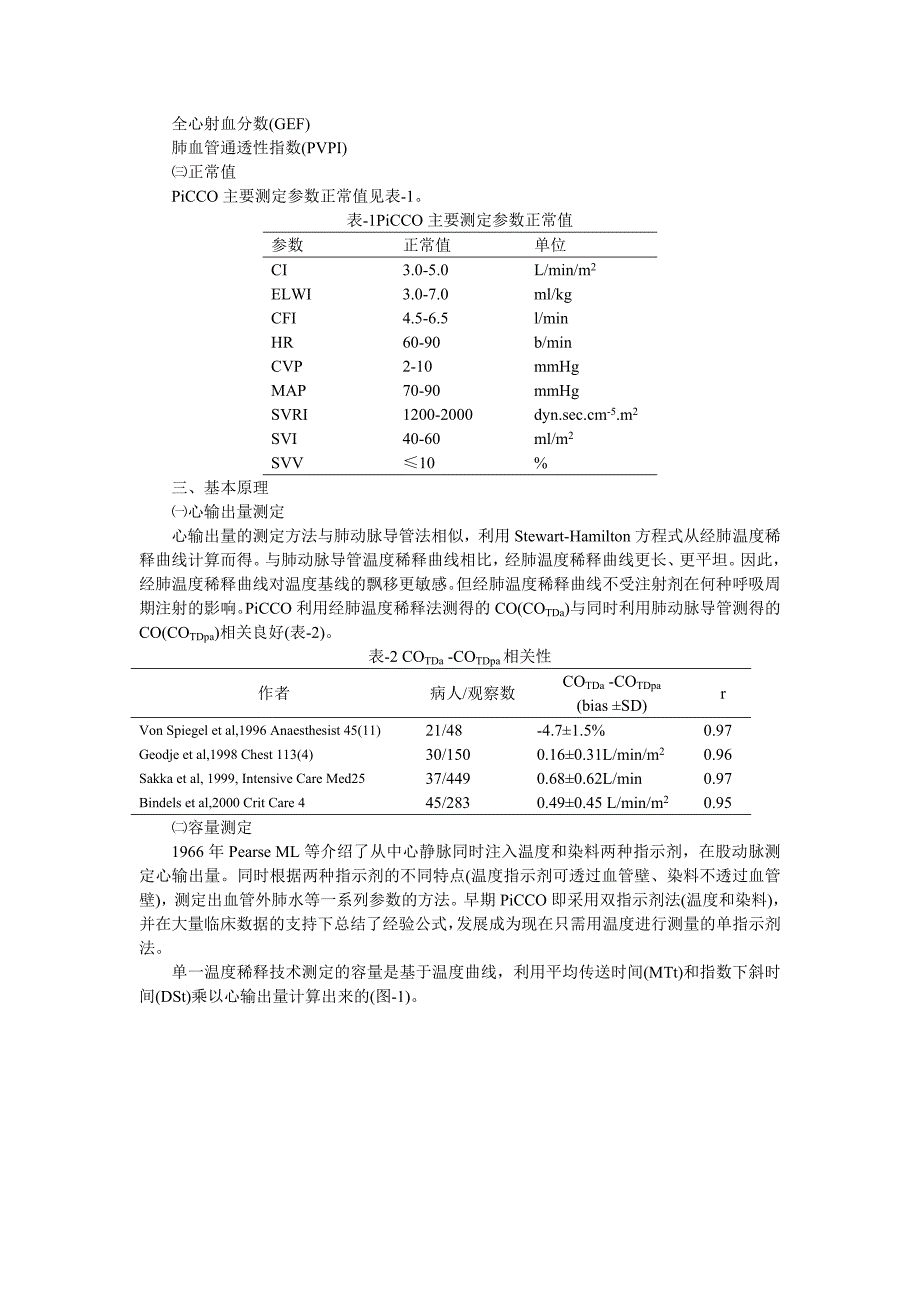 PiCCO监测仪的临床应用.doc_第2页