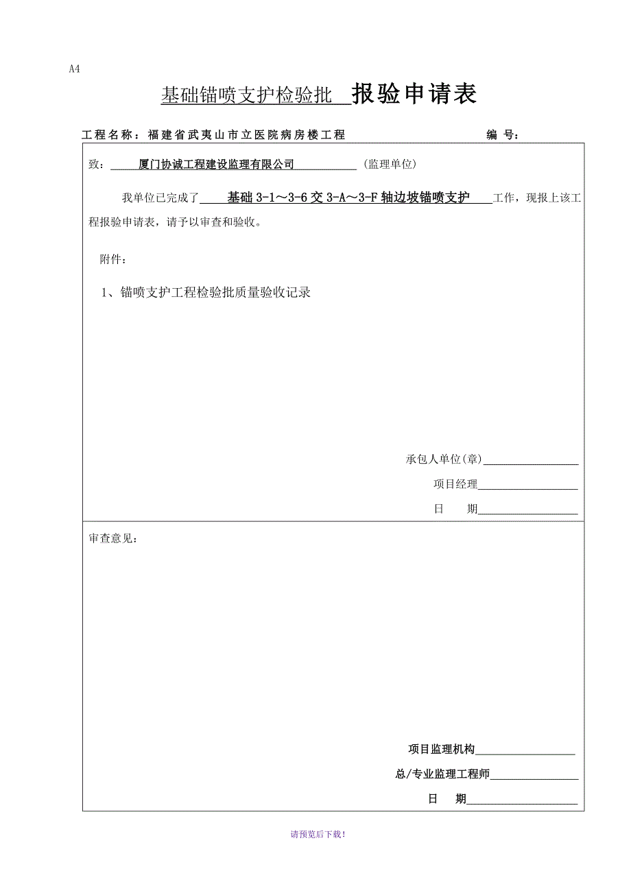 锚喷支护工程检验批质量验收记录_第2页