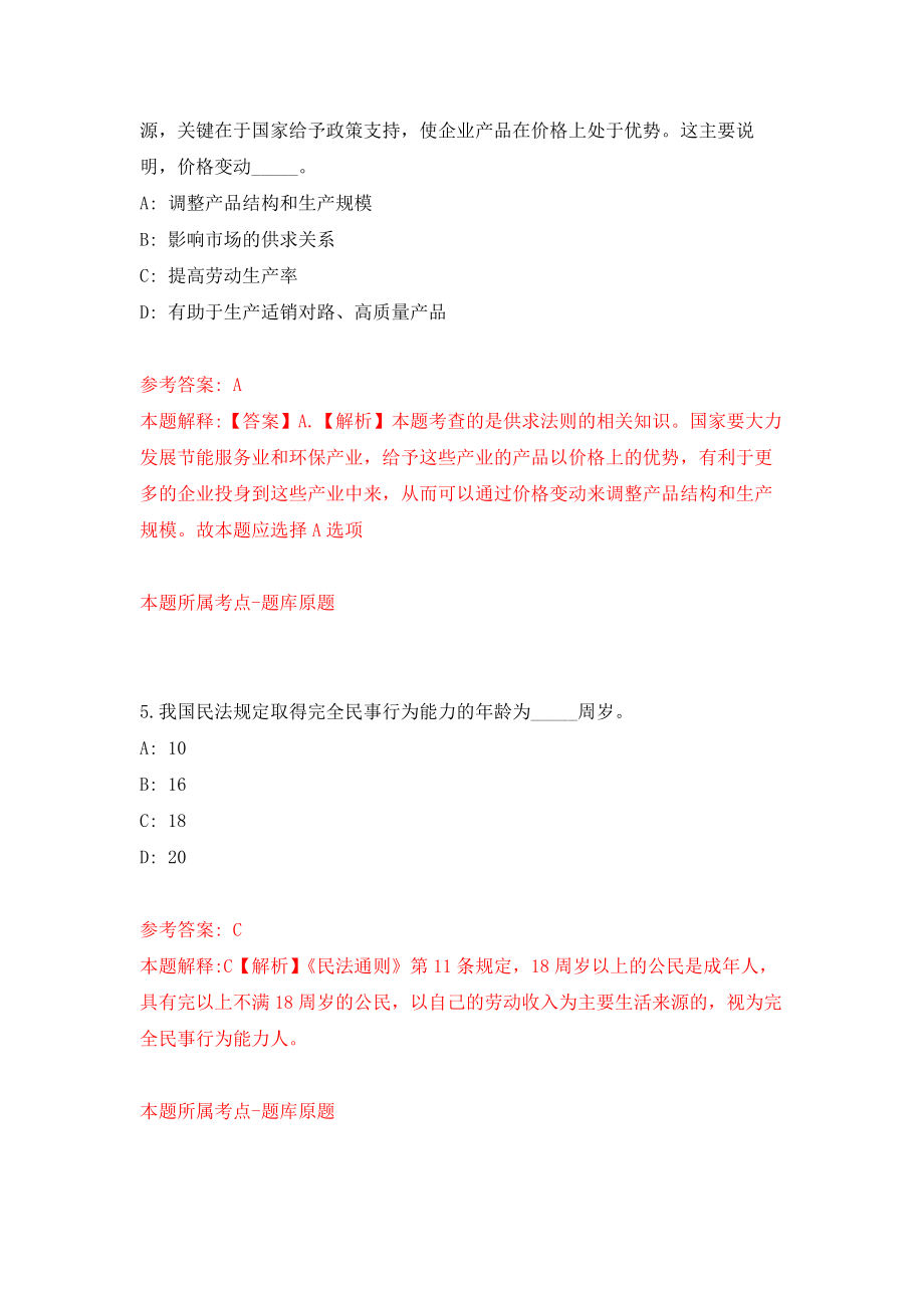 河南汝阳县综合应急救援大队招考聘用押题卷（第0卷）_第3页