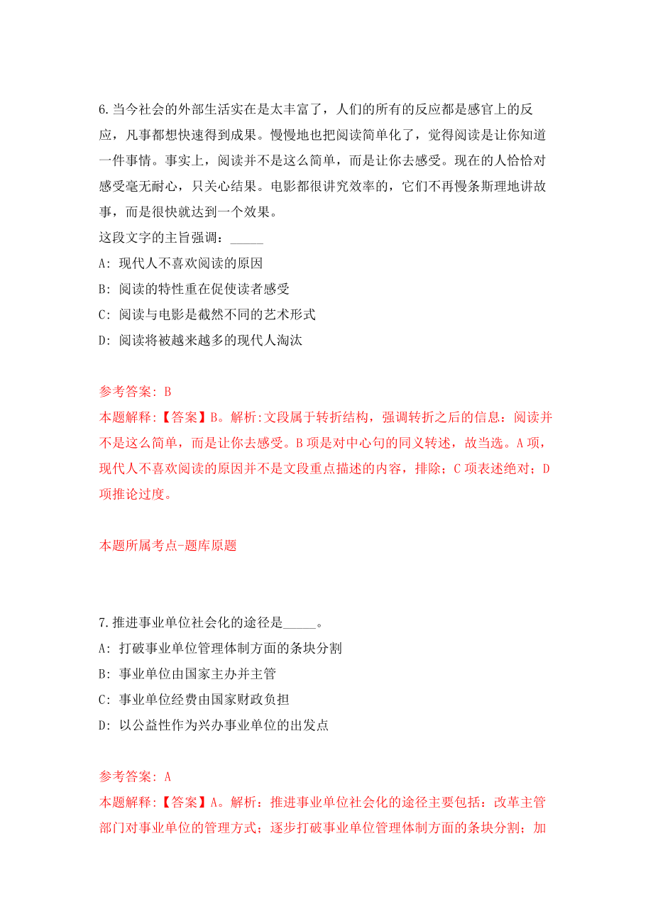 河南汝阳县综合应急救援大队招考聘用押题卷（第0卷）_第4页