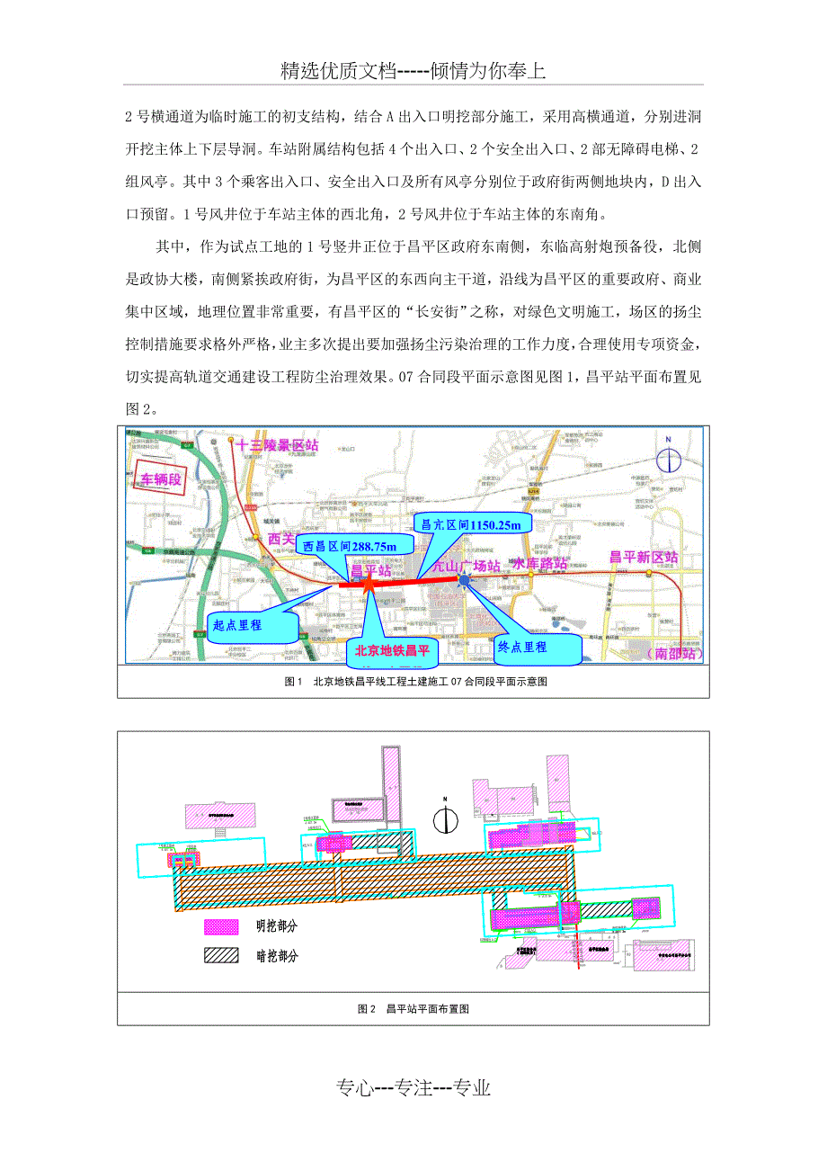 轨道交通全封闭绿色施工指导书_第2页