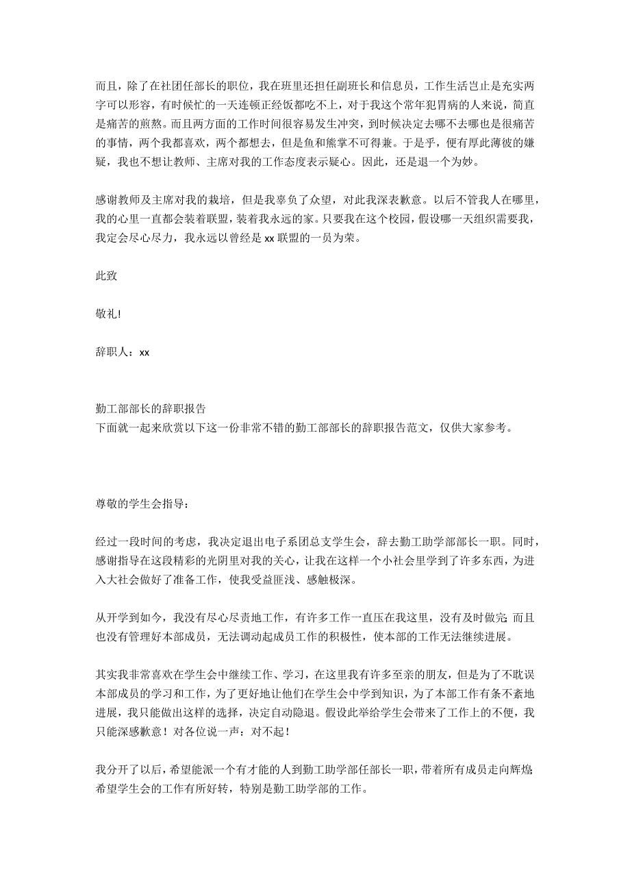 勤工助学部部长的辞职报告_第4页