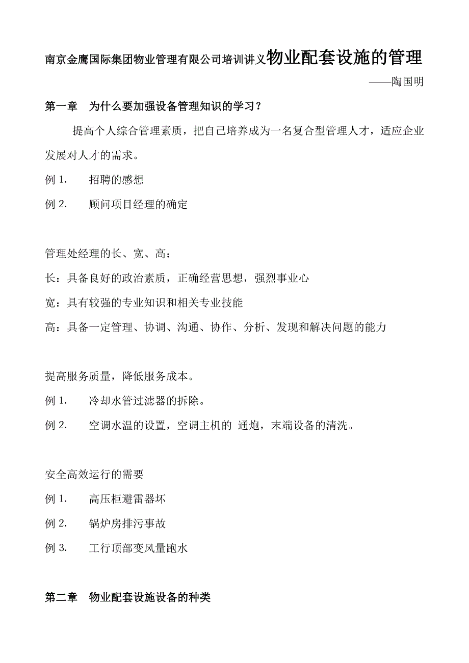 南京金鹰国际集团物业管理有限公司培训讲义_第1页