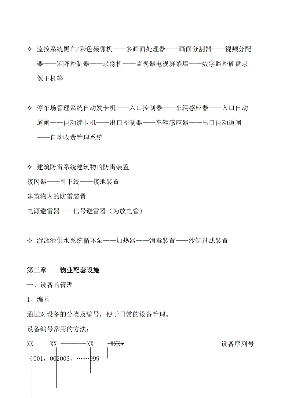 南京金鹰国际集团物业管理有限公司培训讲义_第4页