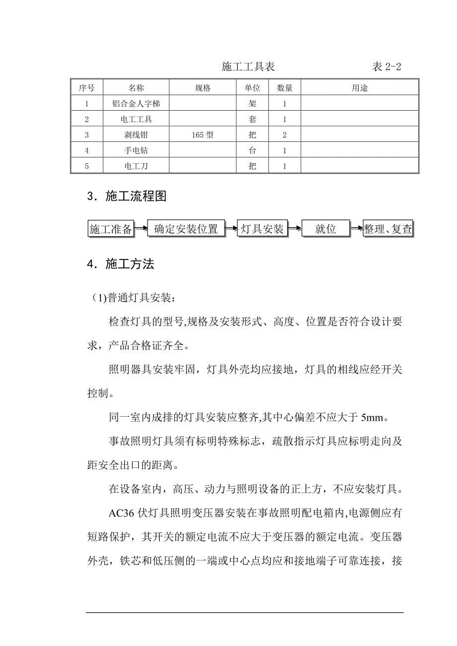 灯具安装作业指导书_第5页