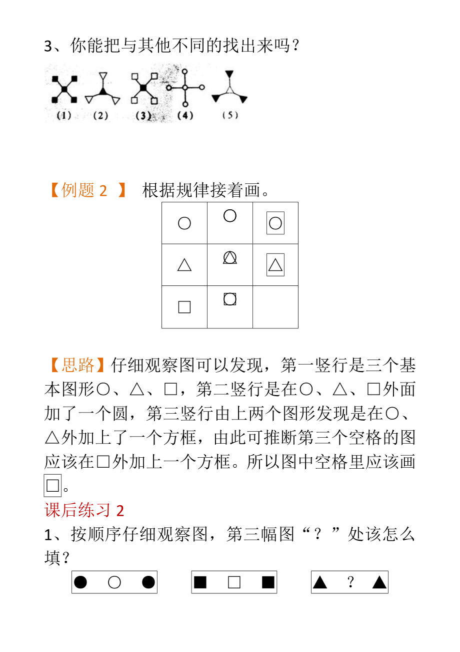 二年级奥数入门基础教程_第2页