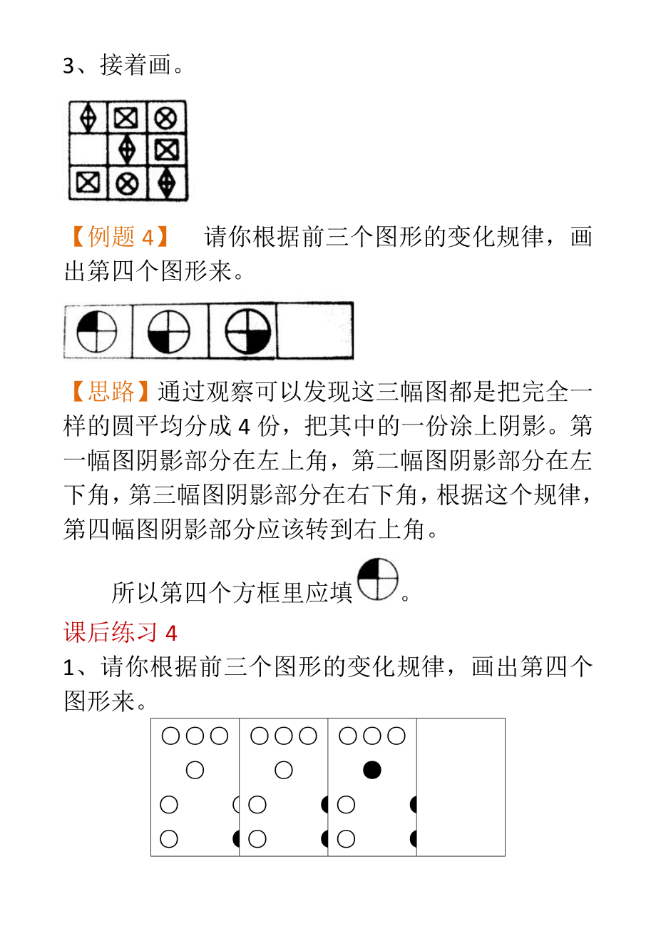 二年级奥数入门基础教程_第4页