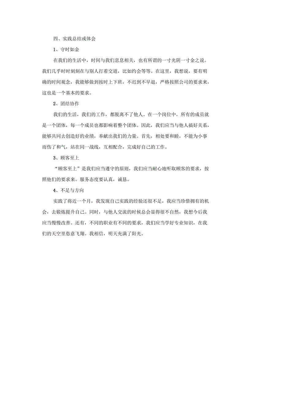 暑期社会实践报告：手机销售心得_第3页