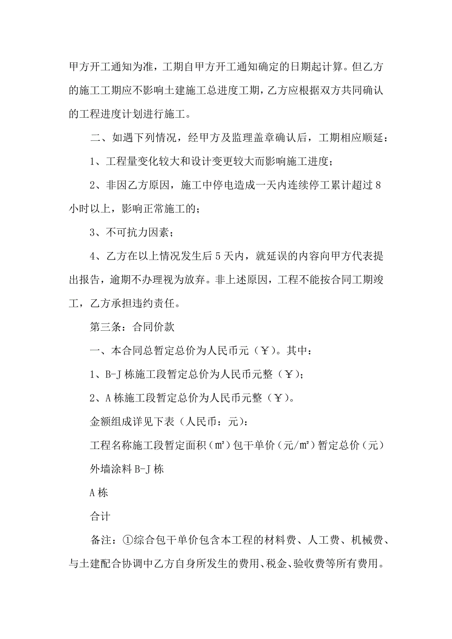 工程工程合同模板合集七篇_第2页