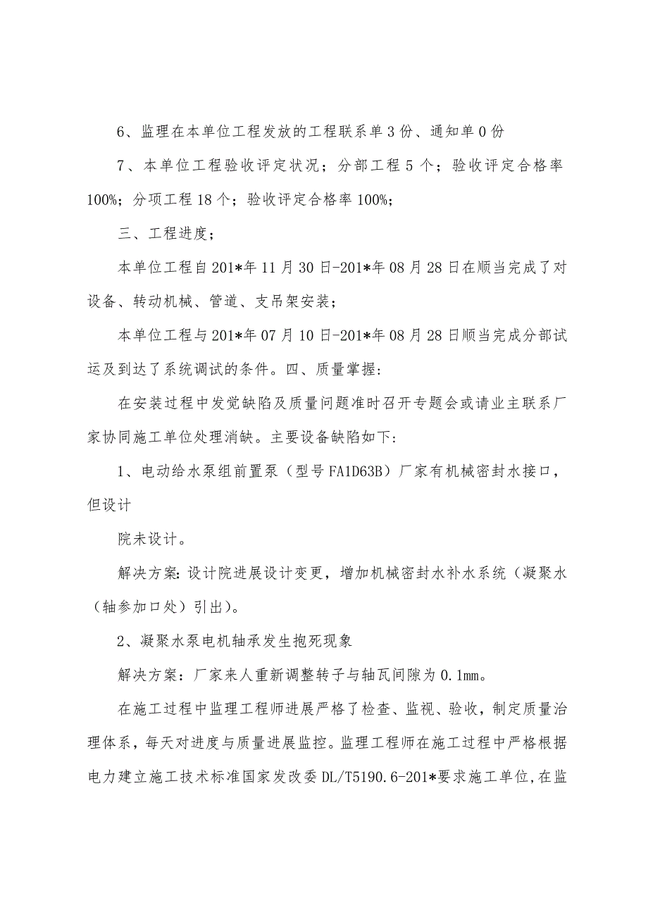 03汽轮发电机附属机械安装工程工作总结.docx_第2页