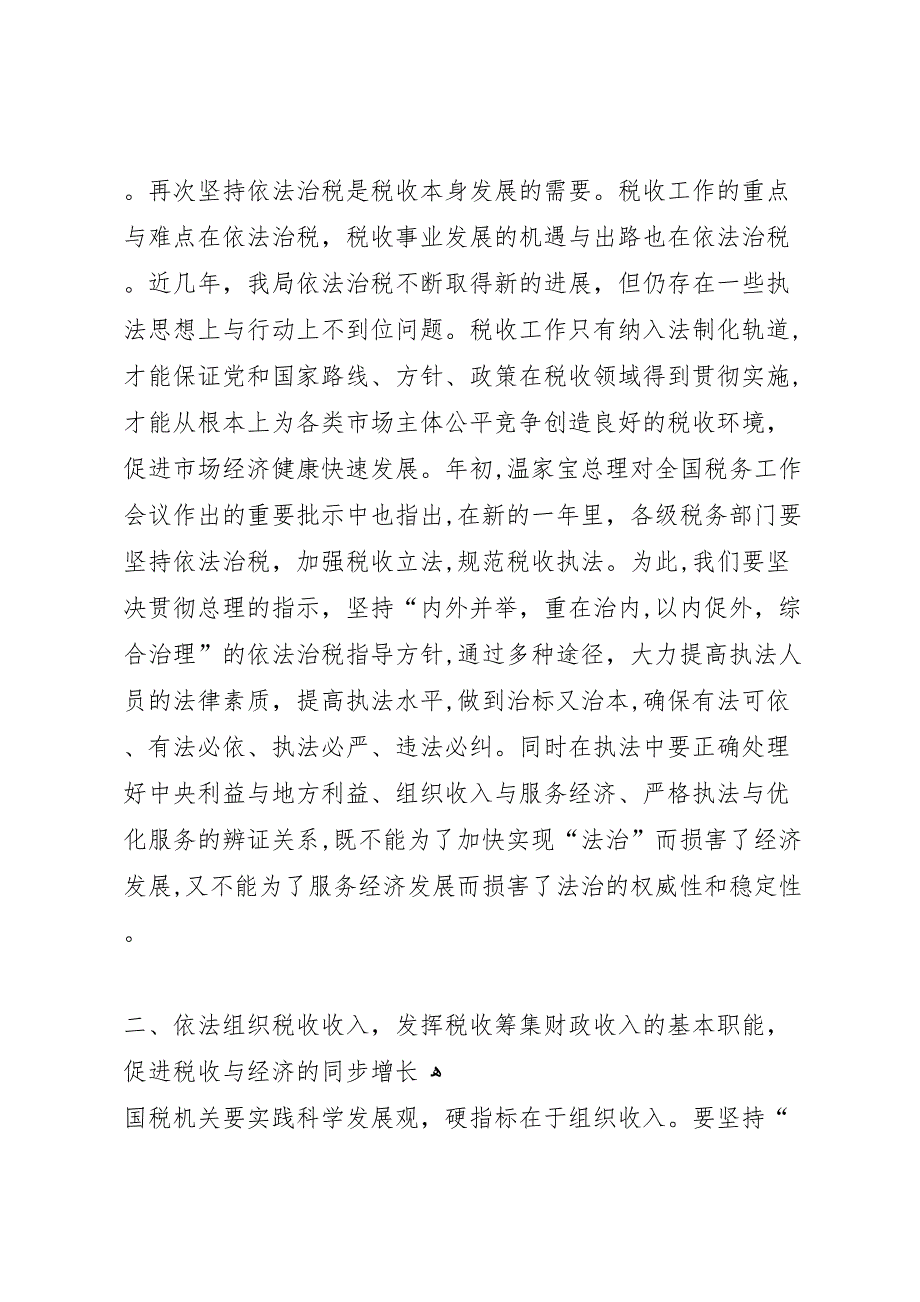 依法治税调研报告_第3页