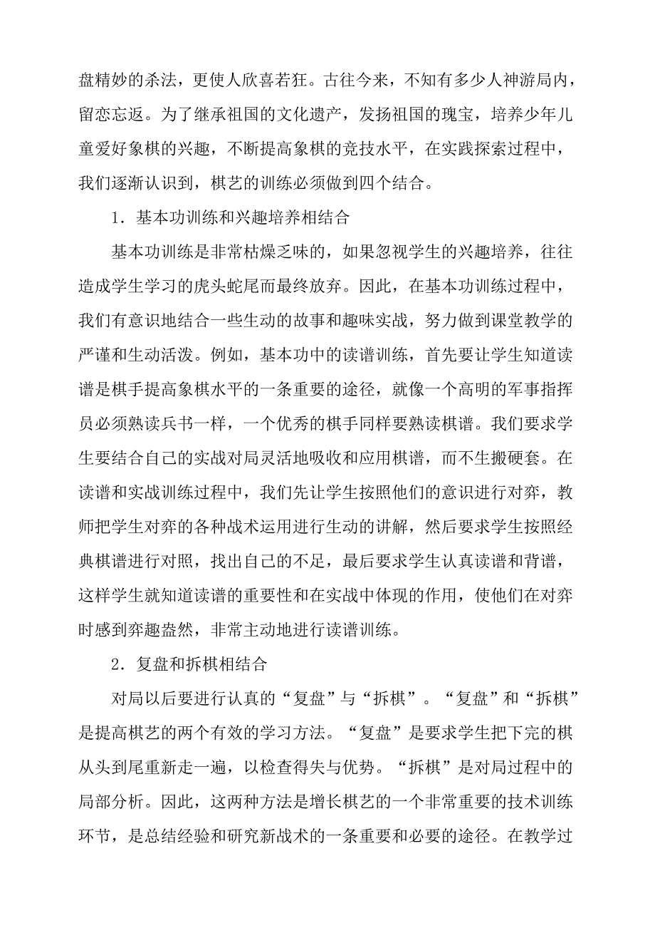 少年宫象棋组活动计划.doc_第2页