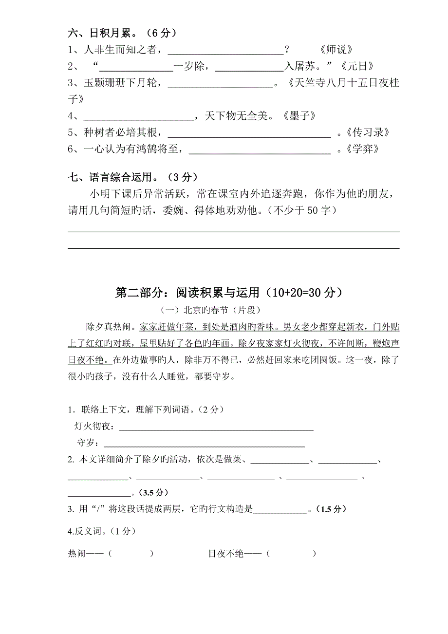 人教版小学语文六年级下册第一二单元测试卷_第2页