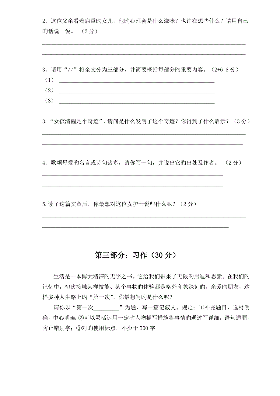 人教版小学语文六年级下册第一二单元测试卷_第4页