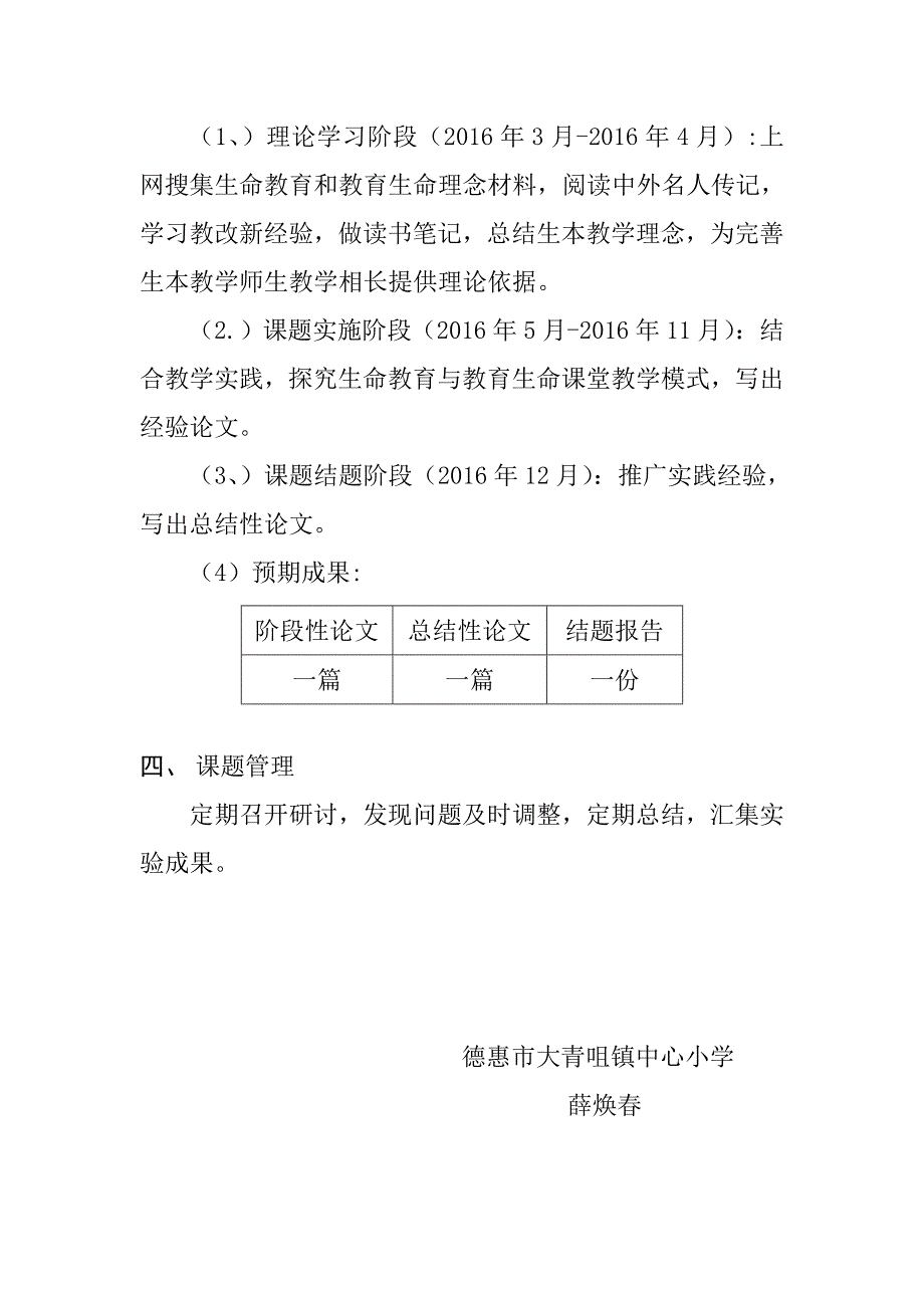 生命教育与教育生命理念研究.开题报告.doc_第3页