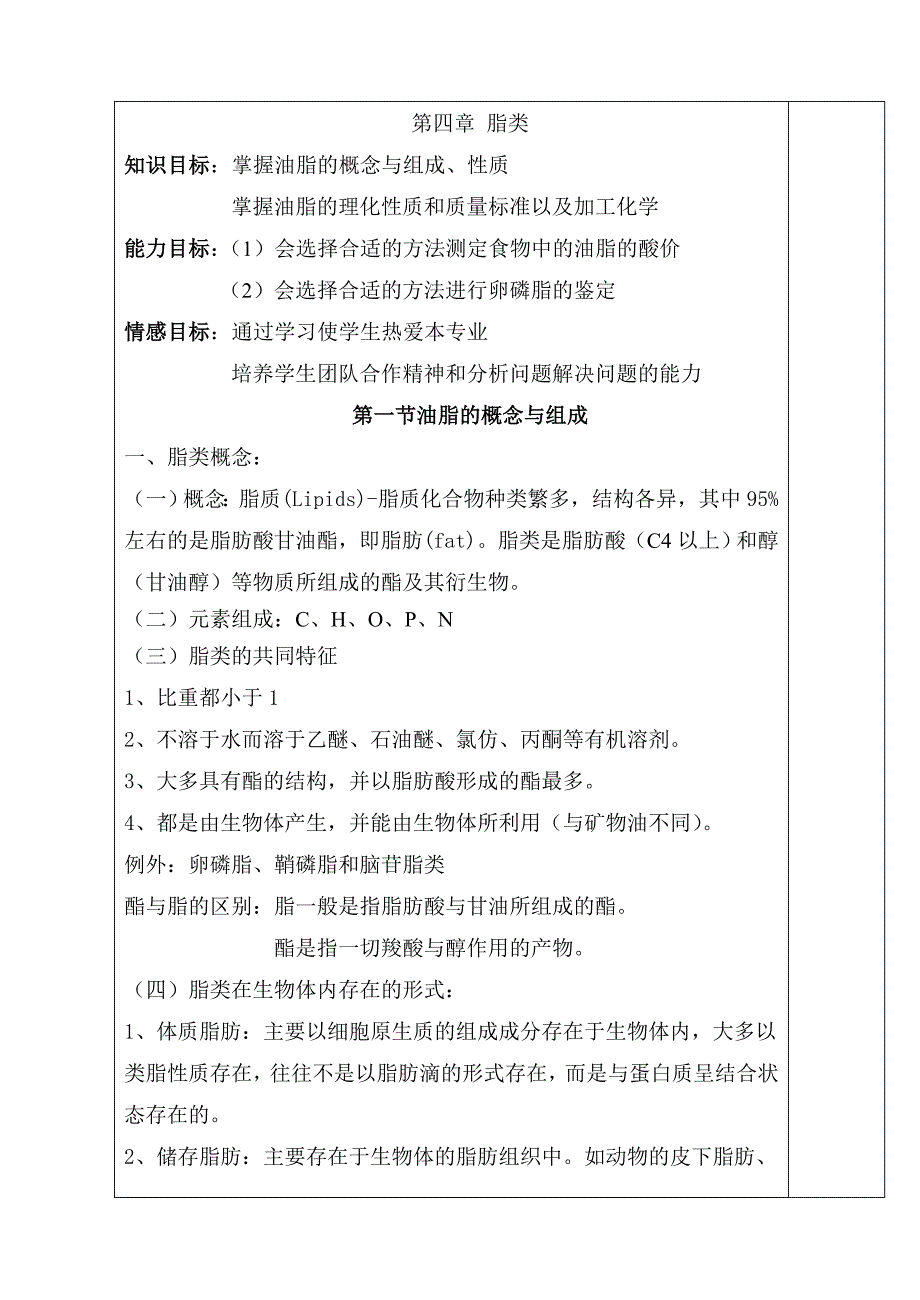 脂类教案_精品文档_第1页