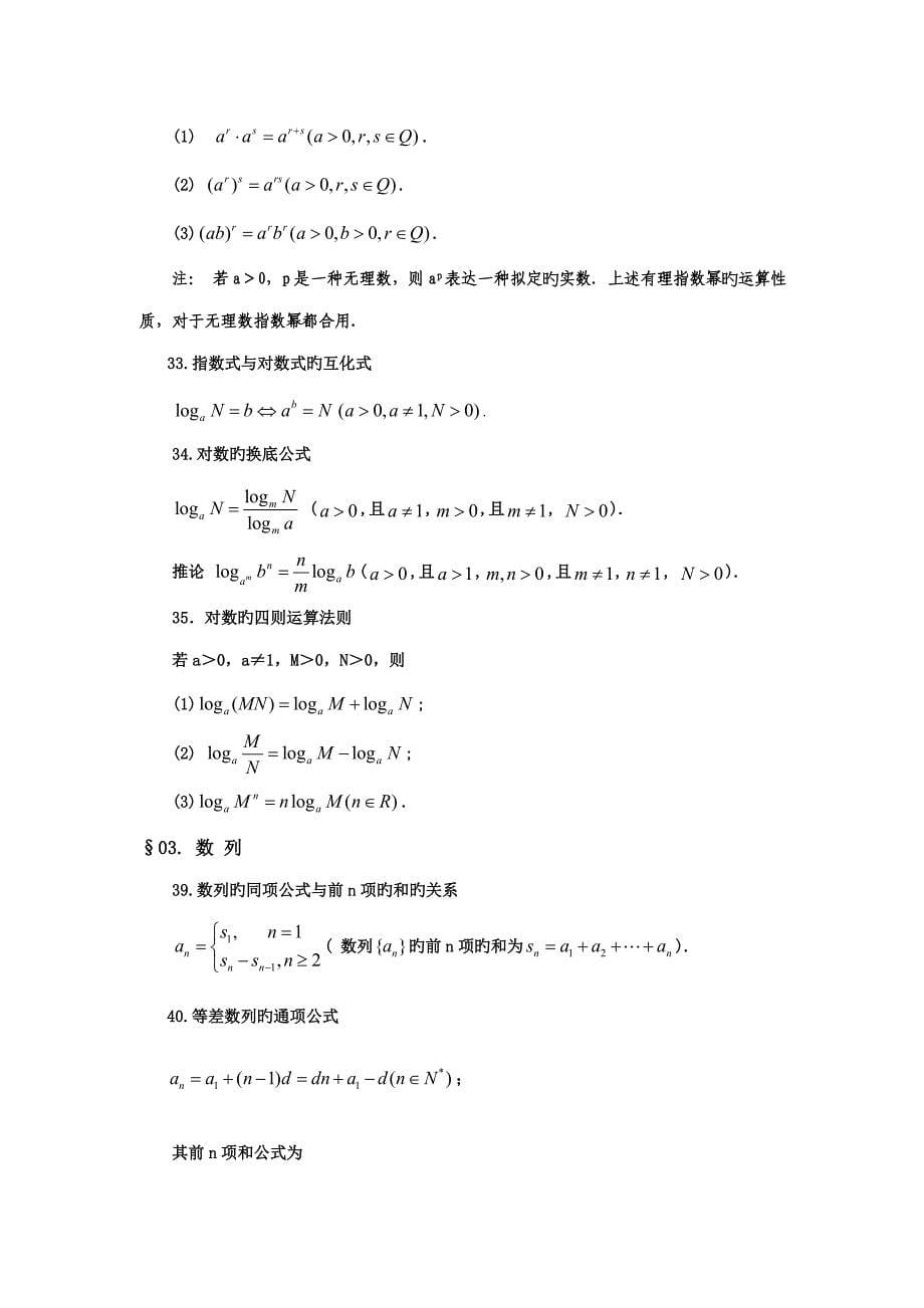 高中理科数学公式大全(精华版)_第5页