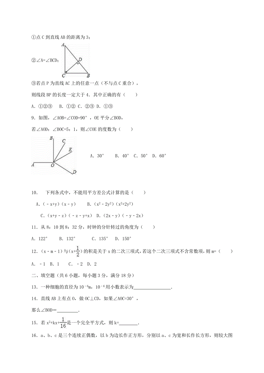 山东省威海市文登区六年级数学下学期期中试题五四制试题_第2页