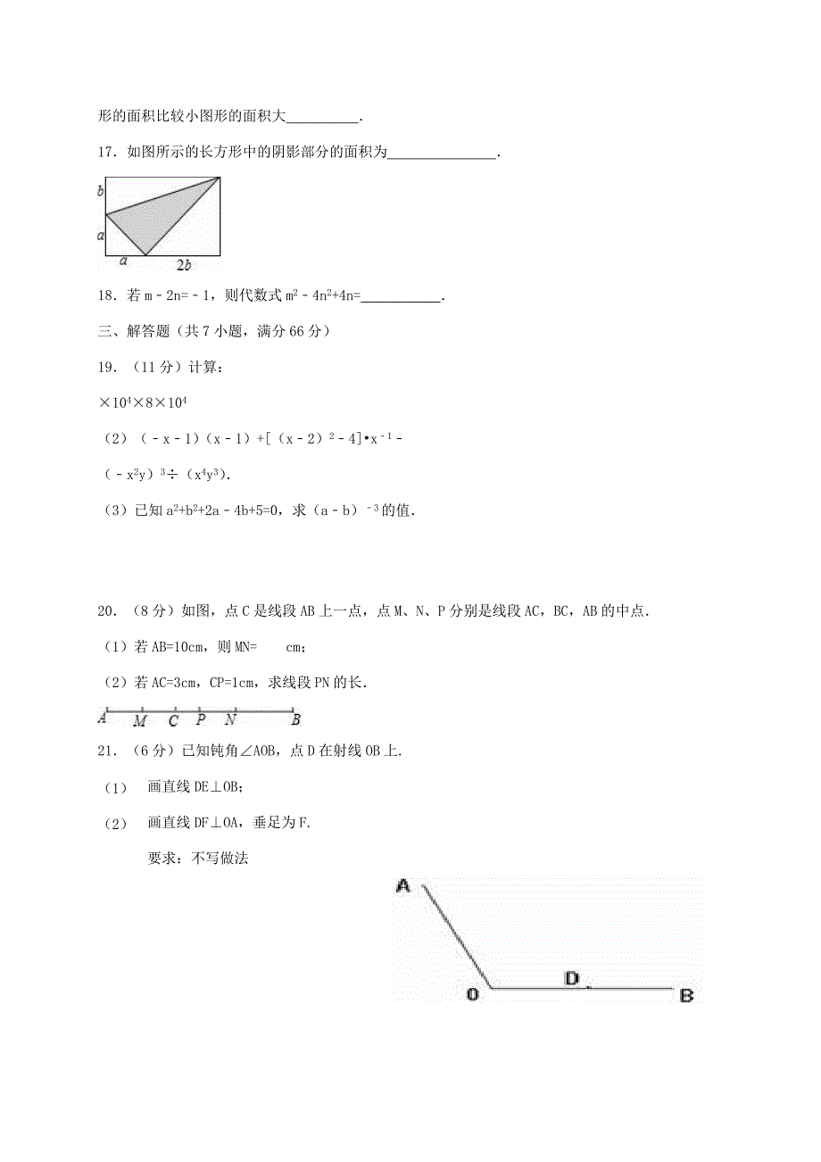 山东省威海市文登区六年级数学下学期期中试题五四制试题_第3页