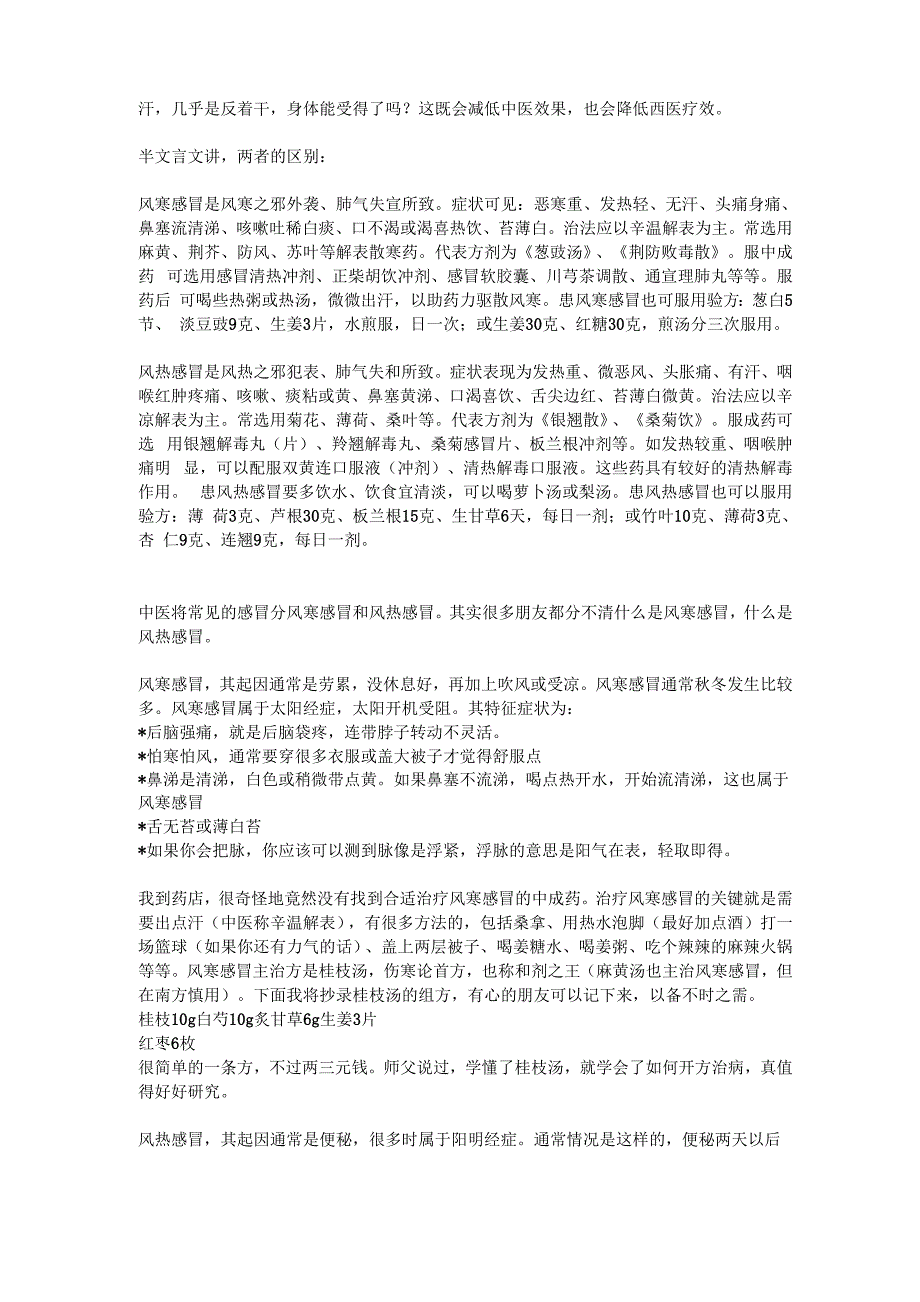 风寒感冒与风热感冒的区别_第3页