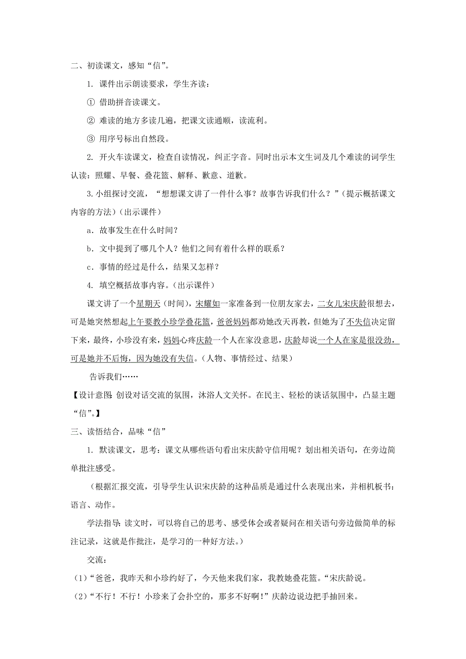 2019三年级语文下册第六单元21我不能失信教案2新人教版.doc_第3页