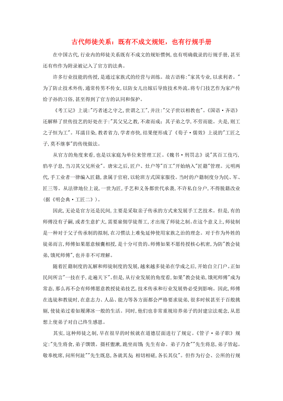 高中历史之历史百科古代师徒关系：既有不成文规矩也有行规手册素材_第1页