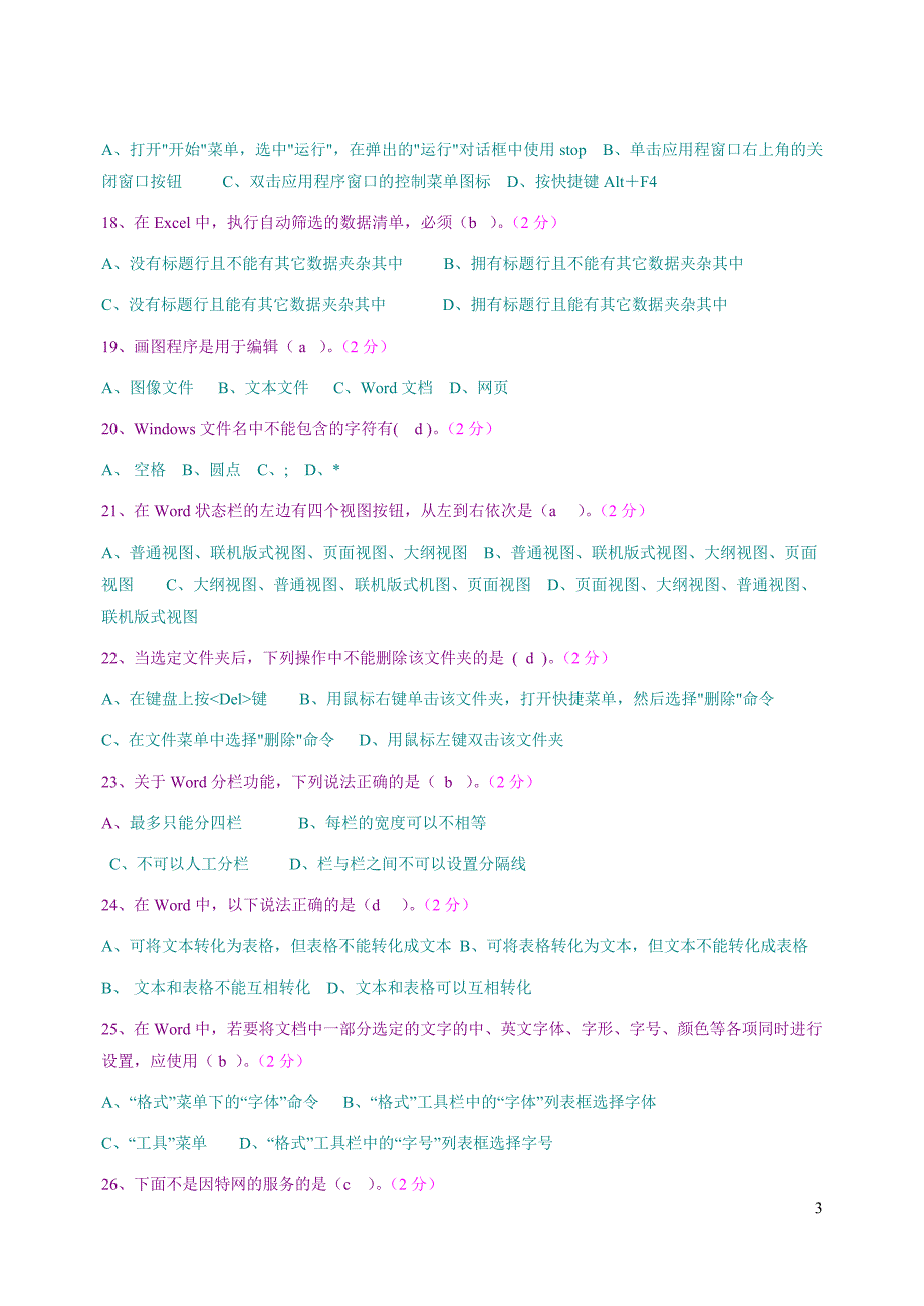 河南省计算机中级应用能力考核试题2.doc_第3页