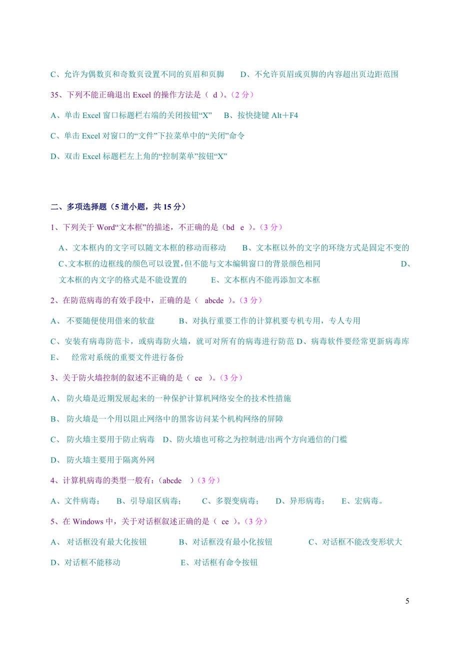 河南省计算机中级应用能力考核试题2.doc_第5页