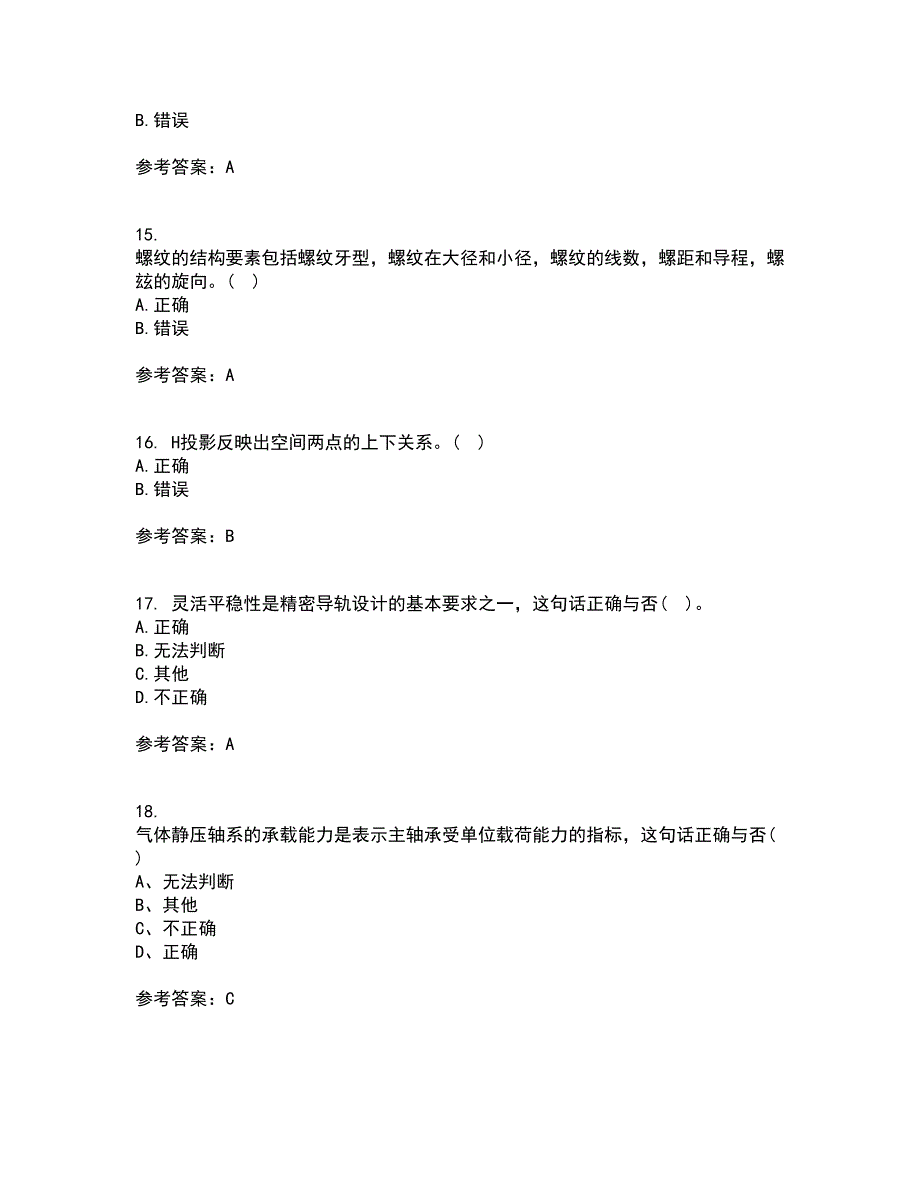 电子科技大学21秋《机械电子工程设计》平时作业二参考答案85_第4页