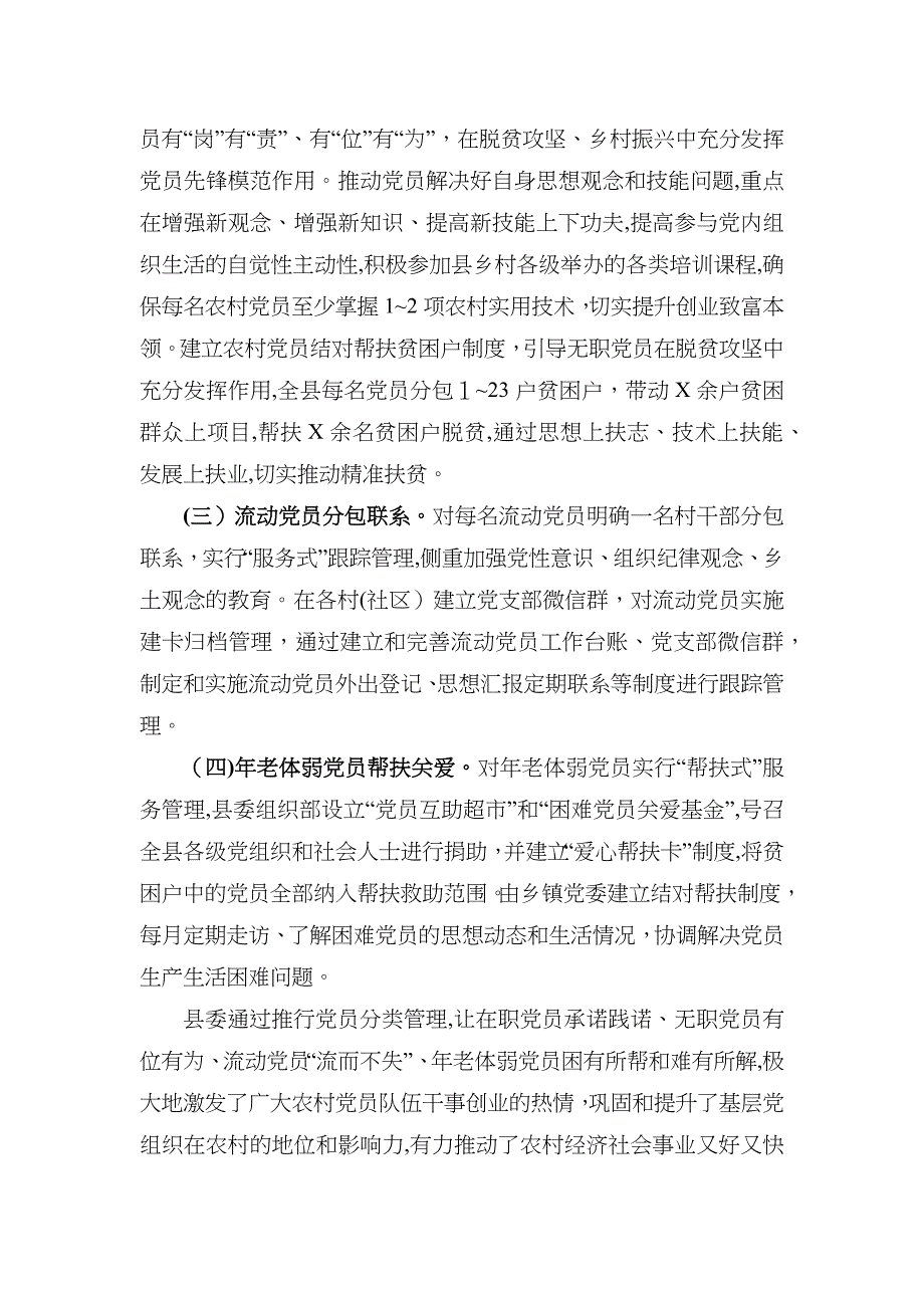 丰富员活动内容拓展组织生活方式不断凝聚起助推全面建成小康社会的强大内生力在县区组织部长培训班上的交流发言_第2页