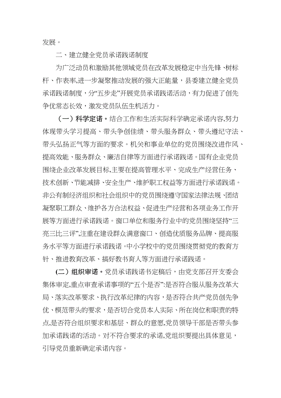 丰富员活动内容拓展组织生活方式不断凝聚起助推全面建成小康社会的强大内生力在县区组织部长培训班上的交流发言_第3页