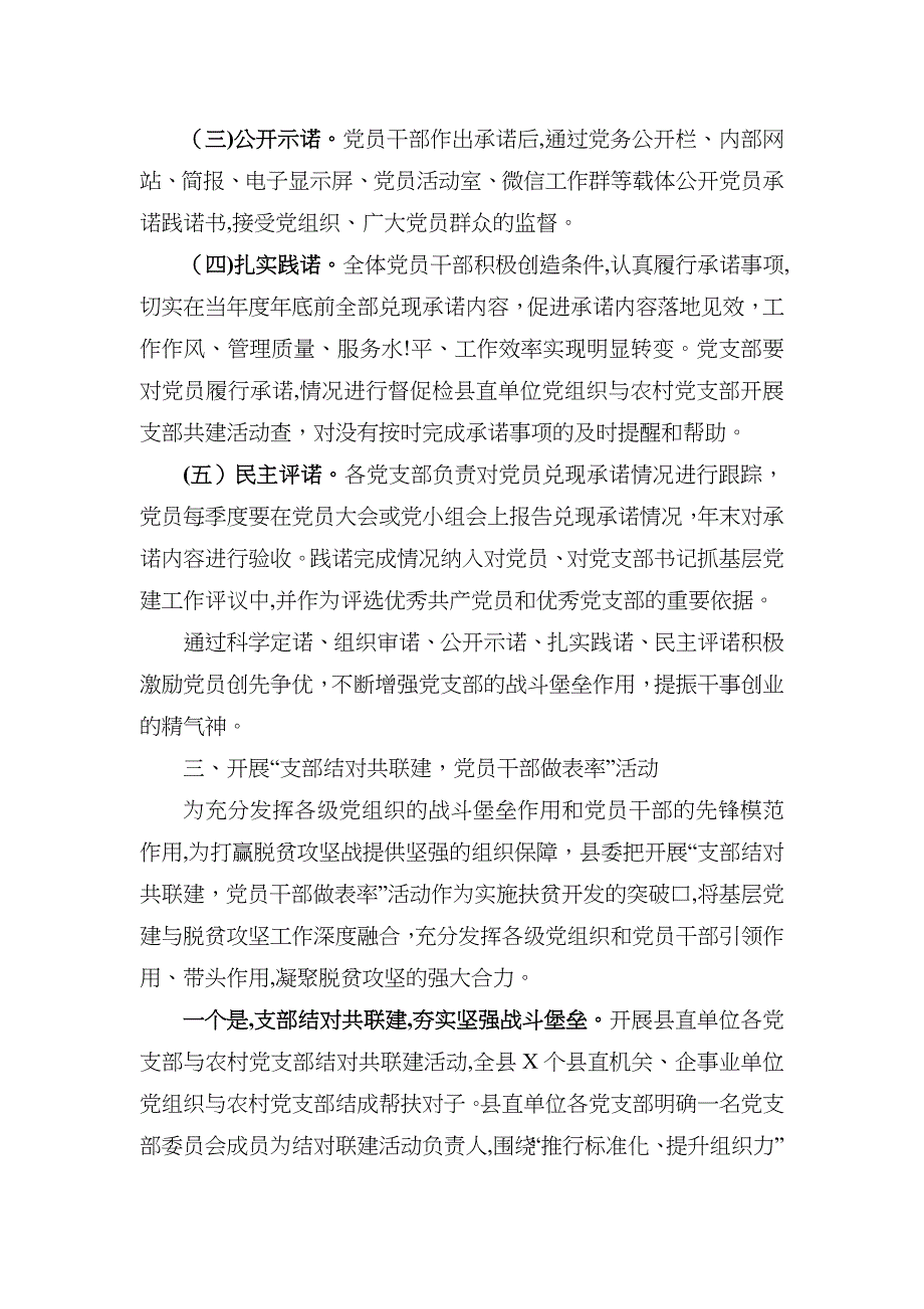 丰富员活动内容拓展组织生活方式不断凝聚起助推全面建成小康社会的强大内生力在县区组织部长培训班上的交流发言_第4页