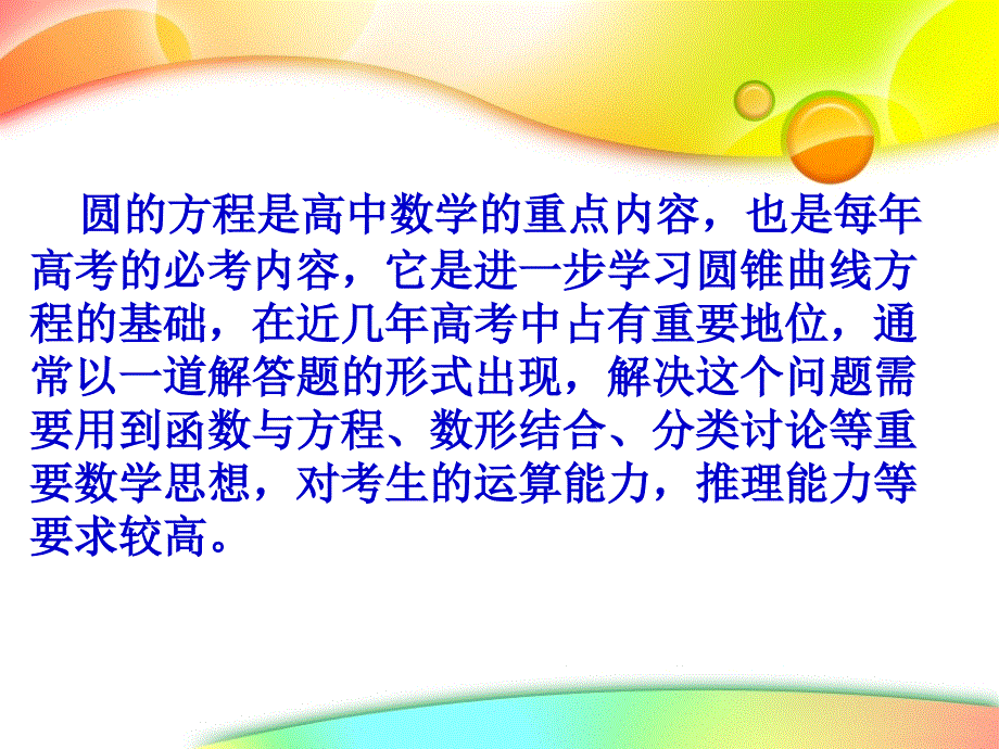 高考数学一轮复习《圆的方程》课件 新人教版_第1页