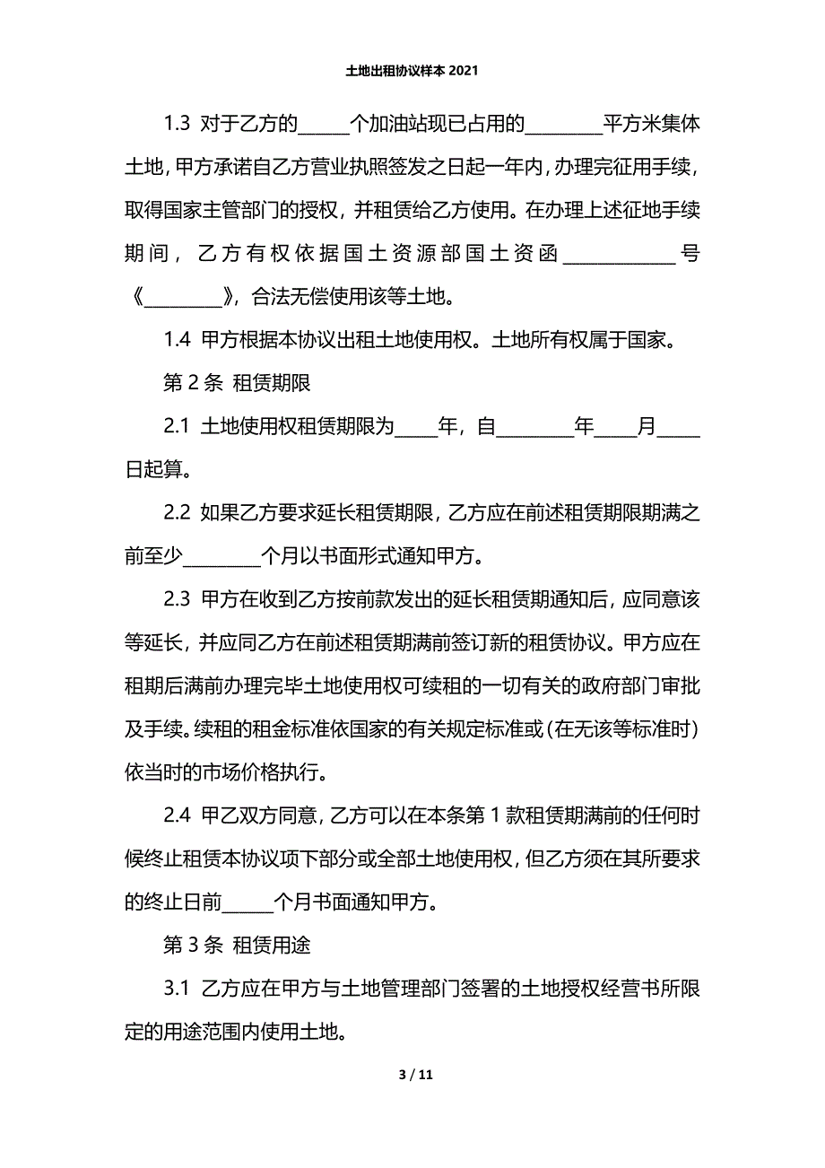 土地出租协议样本2021_第3页