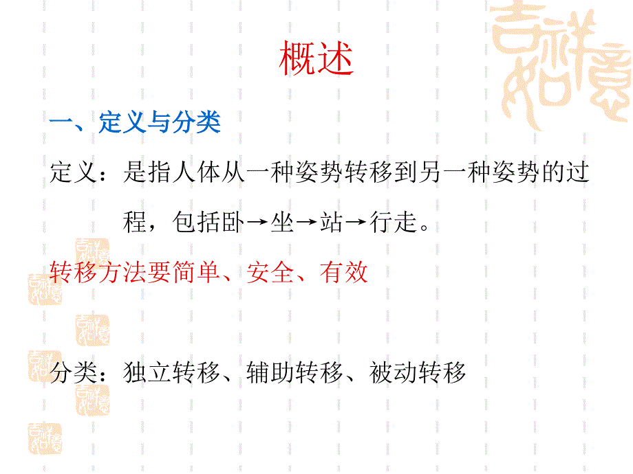 体位转移技术曹贤畅_第2页