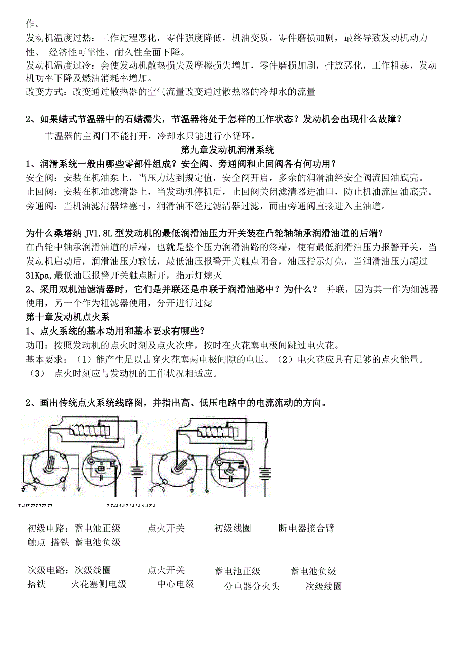 发动机原理与构造问答题_第4页