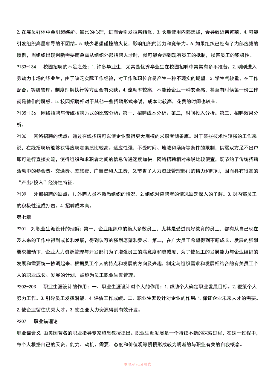 11466现代企业人力资源管理概论-重点必读_第2页